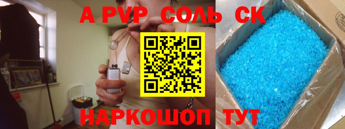 А ПВП  Вход с VPN  Туапсе  Alpha-PVP СК  Альфа ПВП крисы CK 