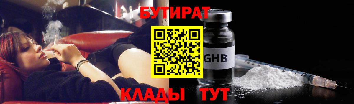 Туапсе  БУТИРАТ BDO  Вход с VPN 