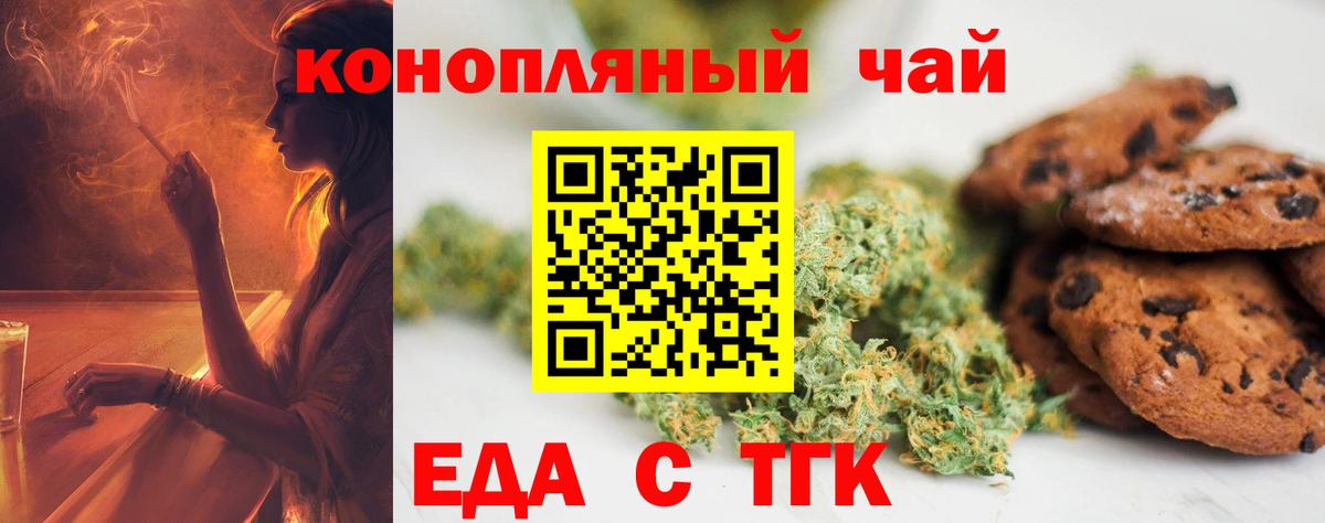 Туапсе  Печенье с ТГК марихуана  Вход с VPN 