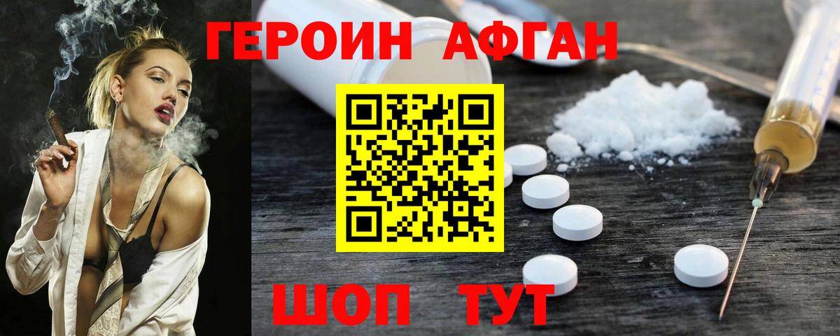 ГЕРОИН хмурый  Вход с VPN  Туапсе 
