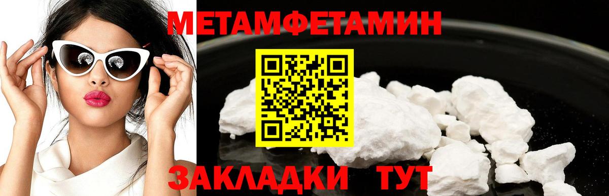Метамфетамин пудра Туапсе