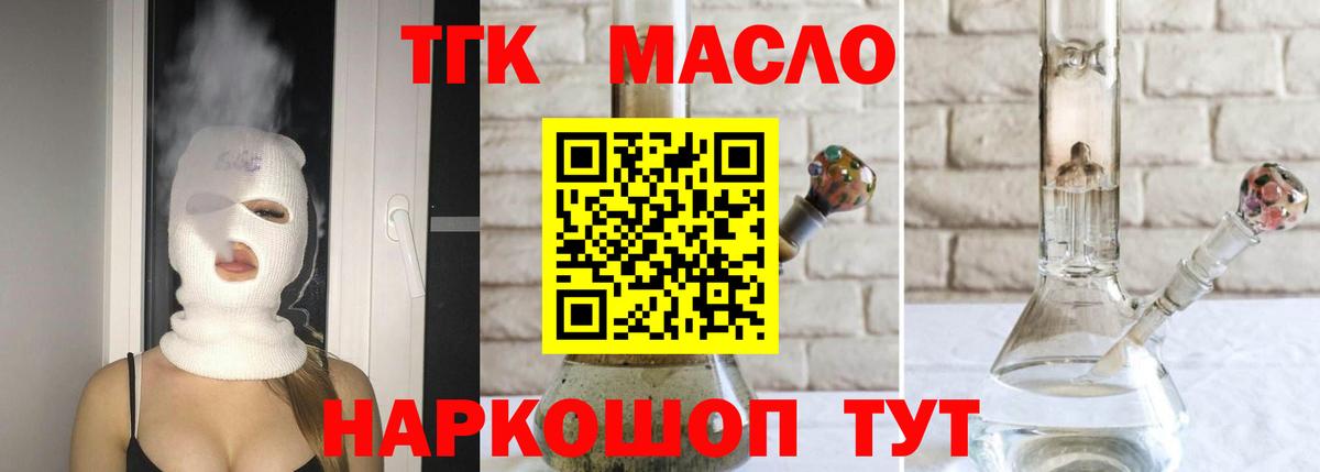 ТГК THC oil Туапсе